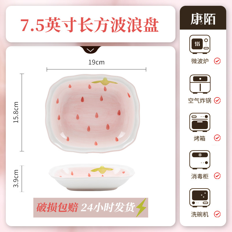 딸기-7.5 인치 직사각형 웨이브 플레이트-세라믹 식기