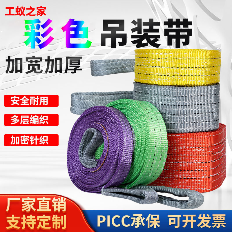 出口国标彩色吊装带加厚1/2/3/4/5/8/10吨起重吊车双扣扁平拖车绳
