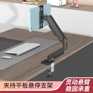 iPad平板电脑夹持款支架机械臂气压悬停横竖屏旋转伸缩桌面增高架