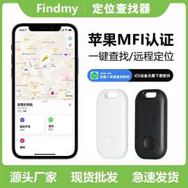 AirTag定位防丢器FindMy防丢神器钥匙钱包远程追踪寻物蓝牙定位器