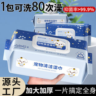 Pet Wet Wipes 80 Pumps for Cats and Dogs to Wipe Tear Stains and Clean Body Parts, Special No-Wash Deodorizing Cleaning Wet Wipes
