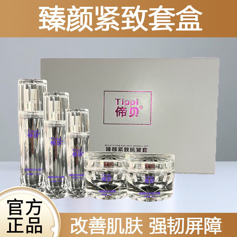 偙贝臻颜紧致抗皱套 淡化细纹面膜抗老紧致精华液 抗皱护肤品套装