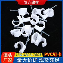 廠家供應PVC鋼釘管卡 加厚U型塑料管固定卡扣 加強型鋼釘線卡直供