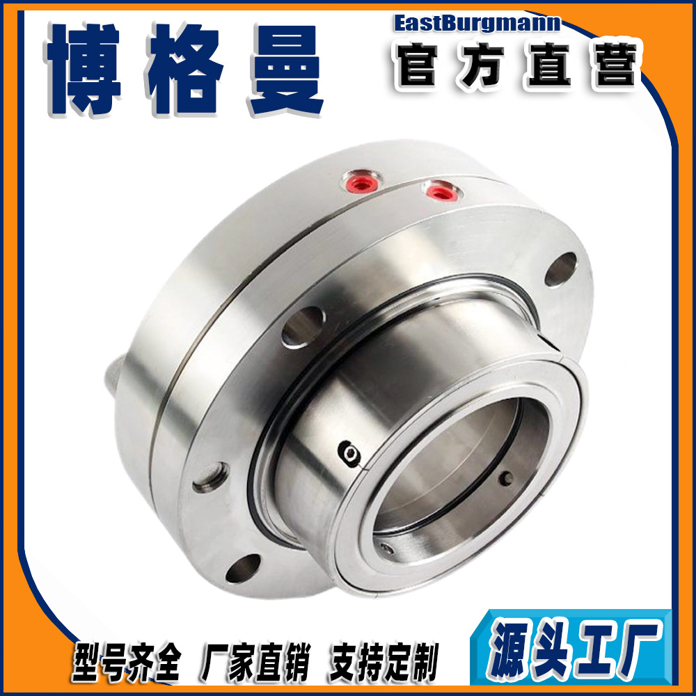 博格曼机械密封件aLCZ65-160机械密封件耐腐蚀耐高温化工厂专用泵