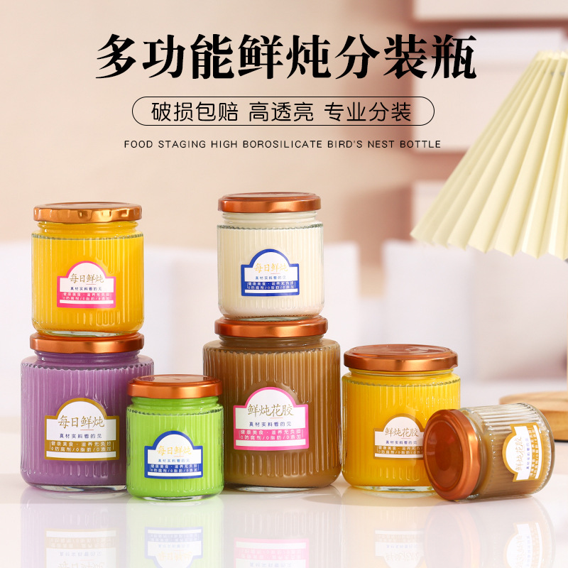 每日鲜炖燕窝花胶玻璃分装瓶密封罐可蒸煮食品级耐高温奶冻空瓶