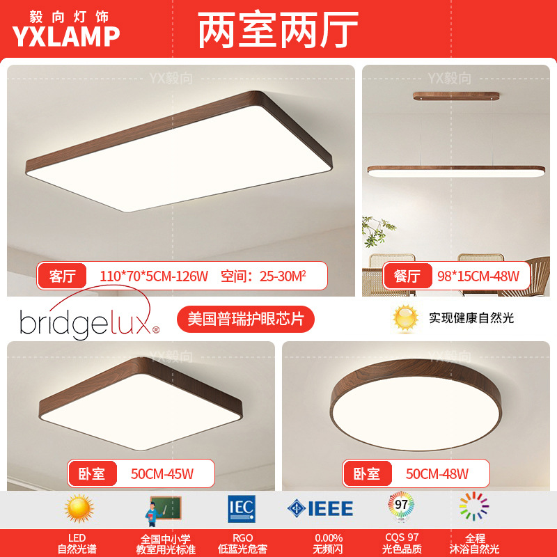 Luz de techo inteligente de protección de ojos de espectro completo, lámpara de salón de nuez, sala de estar, sala de estudio, comedor, balcón, dormitorio, nueva lámpara de casa