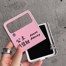 公主请发财适用三星zflip6手机壳zflip5/4防摔W24Flip全包zflip3