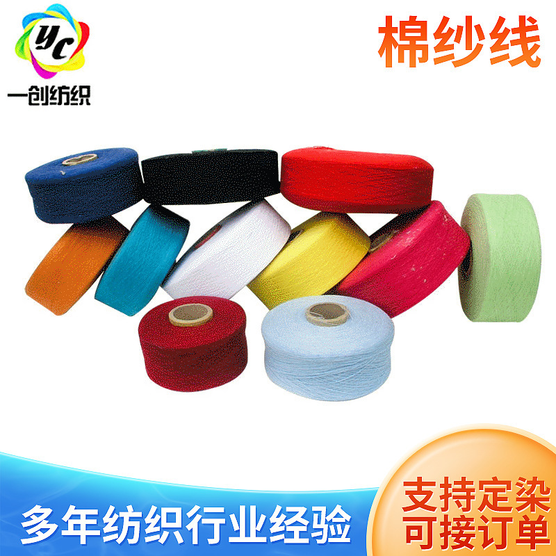 Recycled Cotton Yarn, Cotton Spinning Yarn, Core-spun Yarn, Cotton Yarn, Worsted Yarn, Air-spun Yarn, Colorfulful Flow Spinning Tube Yarn