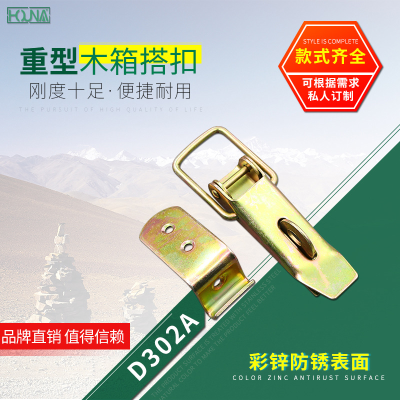 HOUNA华纳进出口重型箱扣木箱搭扣工业包装箱锁扣箱卡扣D302A