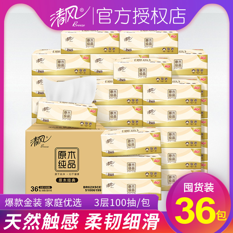 清風ティッシュペーパー 原木100% 100枚入り 3層 36パック 箱入り トイレットペーパー ナプキン 家庭用 卸売 厚手3層|undefined