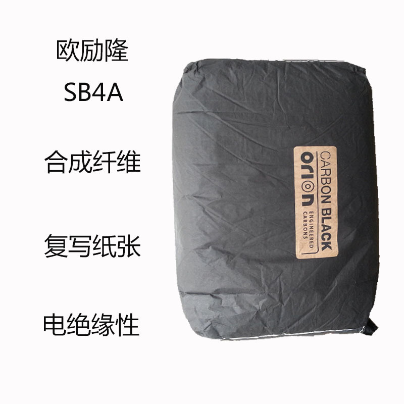 欧励隆SB4A 碳黑SB4A 合成纤维 复写纸张 复印油墨 塑料 电绝缘性