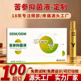 定制护眼液千里光牛黄体苦参抑菌液敷料多肽护理眼部保健凝胶代工