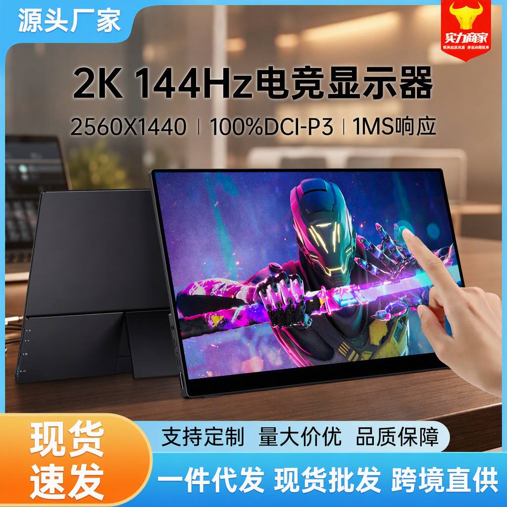 13.3~18.5 inch high refresh rate portable monitor with HDR high definition and narrow bezel, external screen for laptops, secondary display.
