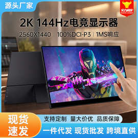 13.3~18.5英寸高刷便携显示器HDR高清窄边框外接屏笔记本扩展副屏