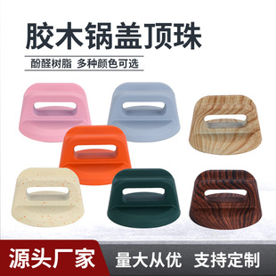 Colorful Bakelite Pot Lid Top Bead Wood Grain High Temperature Resistant Pot Lid Handle Glass Lid Handle Universal Anti-Scalding Pot Lid Cap