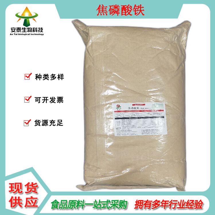 供应焦磷酸铁 为黄白色粉末 可提供资质 不溶于冷水 1公斤可发货