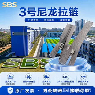 SBS拉链3号尼龙上下拉胶片柔韧顺滑童装睡袋服装箱包辅料定制批发
