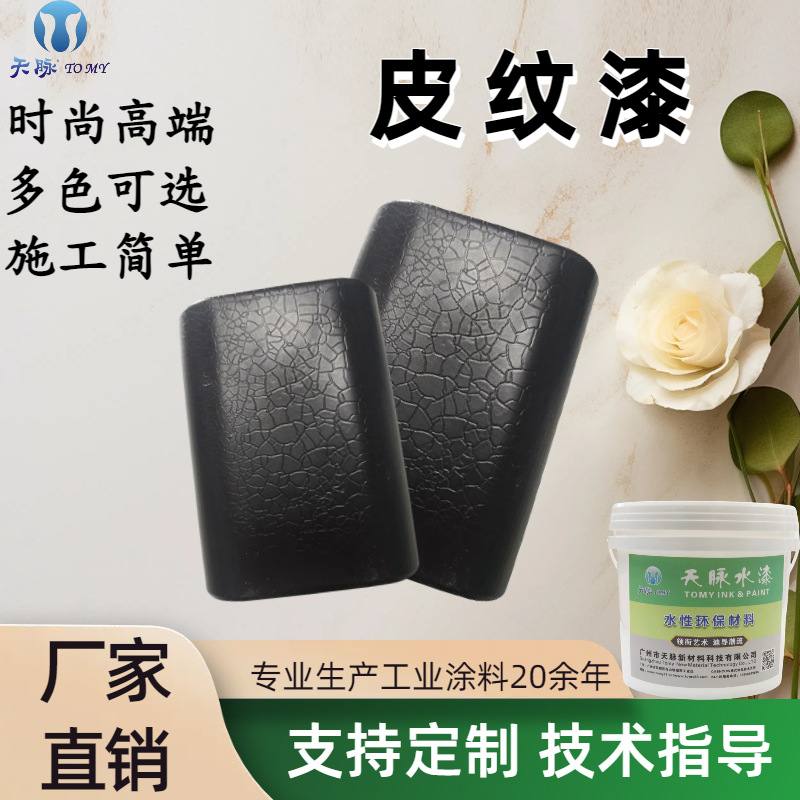 皮纹漆底漆防水耐磨仿皮纹触感肌理漆工业喷涂涂料油漆艺术漆