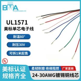 �����J�CUL1571��Ӿ�24/26/28/30AWG��ȼPVC��a�~�z�����B�Ӿ�