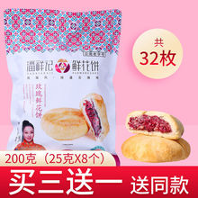 (買3袋送1袋)玫瑰鮮花餅200袋裝雲南特產傳統糕點零食特產