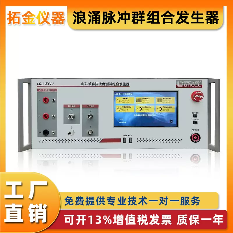 凌世浪涌脉冲群组合发生器雷击浪涌发生器雷击浪涌抗扰度试验机定