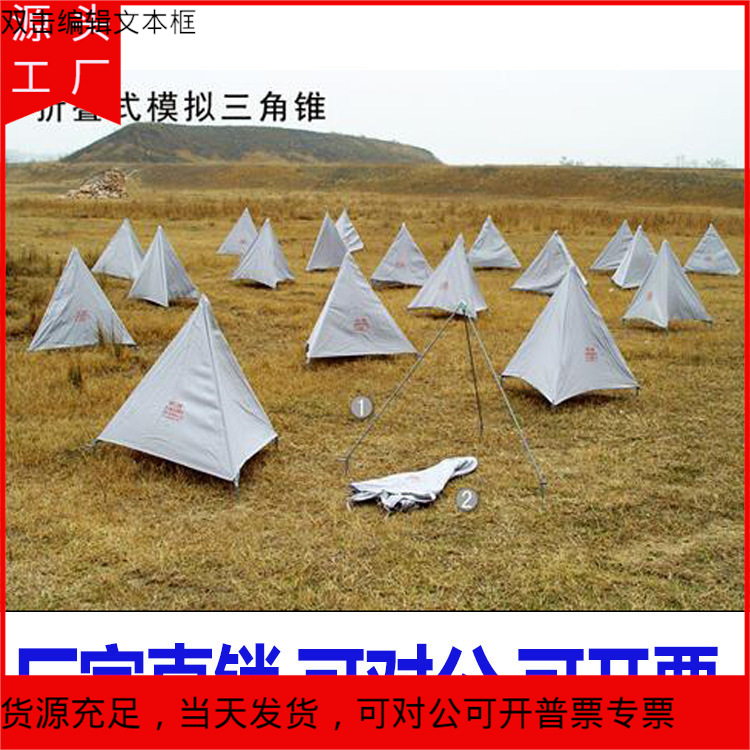 折叠模拟三角锥反坦克三角锥战术的训练用品战术训练锥