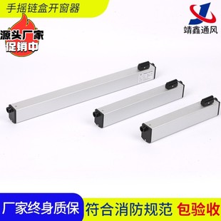 Manual window opener window opener manual chain window opener 70 degree fire smoke exhaust hand window opener