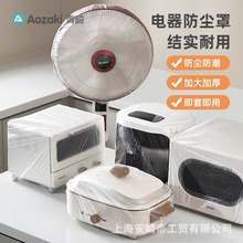 加厚一次性防尘罩家用电器饭煲锅厨房烤盘微波炉万能高透明膜套