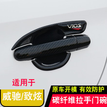 14-22款新威驰外拉手门碗贴致享致炫X车门把手防刮保护套改装饰FS
