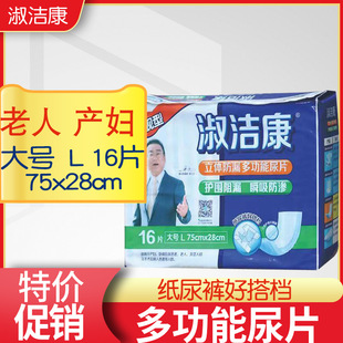 Shujie kangchengren diapers for the elderly diaper large men's anti-side leakage elderly women's diaper pad diapers