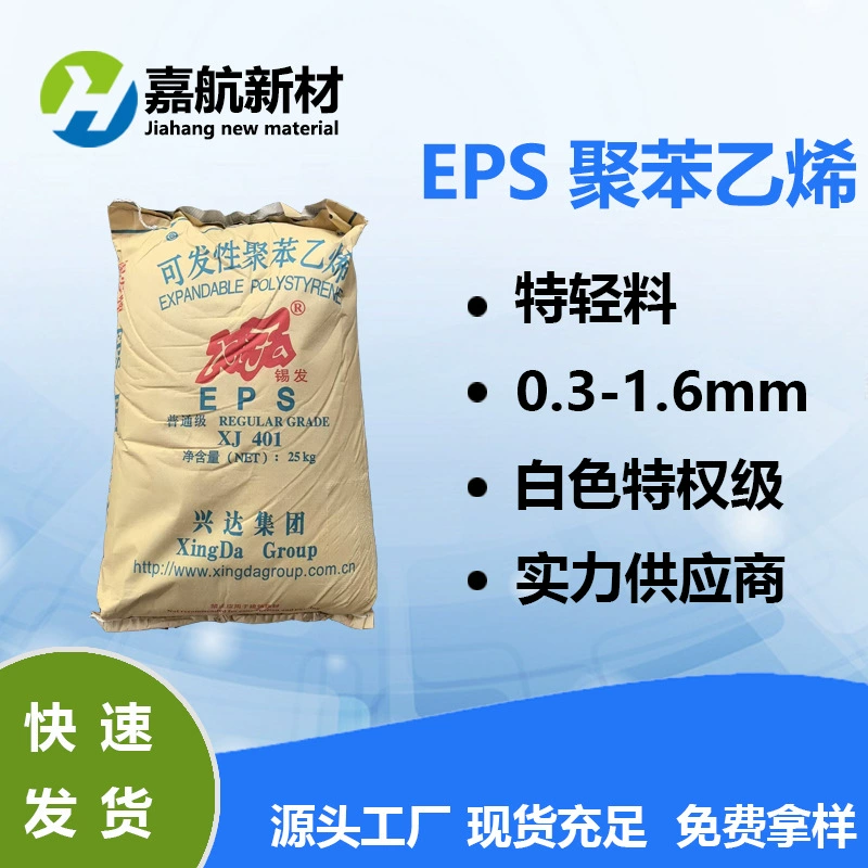 Быстроразлагаемый пенополистирол EPS XS301/302/401/501, специальный материал для исчезающих форм рыболовных поплавков