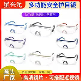 防光辐射眼镜;防护面罩;防紫外线眼镜