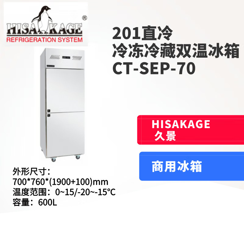 Холодильный шкаф промышленный Jiujing HISAKAGE LREP-120