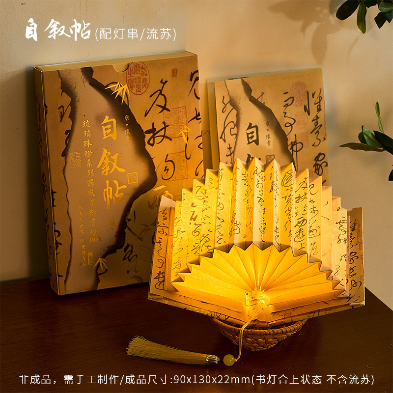 早泡国風扇形書灯瑠璃珠灯シリーズ古風文芸書道名画DIY手作りデスクトップ置物|undefined