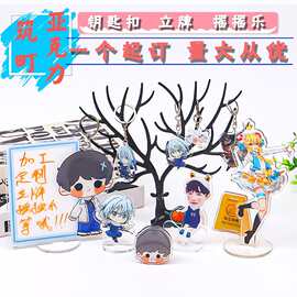 立牌摆件亚克力钥匙扣小挂件钥匙链挂饰定制玩偶车钥匙公仔刻字