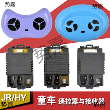 JR-RX-6V��ͯ늄�܇������ͯ܇�b����HY-RX-2G4-6V��������·��