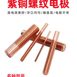 公英美制红紫铜螺纹电极M2 M3 M4 M5 M6 M8 M10放电火花机铜公G牙