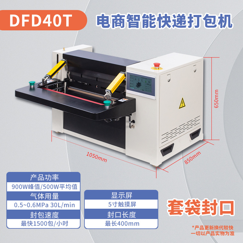 Empacadora Automática de Bolsas de Mensajería DFD50A para Comercio Electrónico image 11