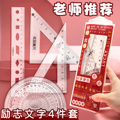 Four-piece soft ruler set, ruler, triangle plate, protractor, wave ruler, special set for primary school students, special set for examination