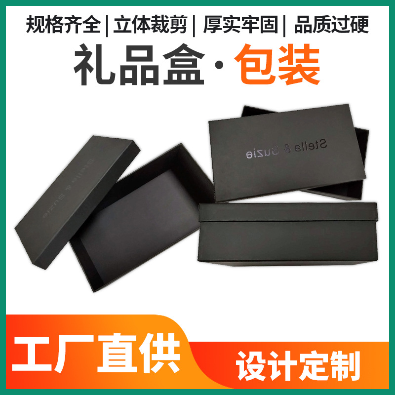 通用钱包皮带礼品盒黑色包装盒  节日送礼天地盖盒 圣诞礼物盒子