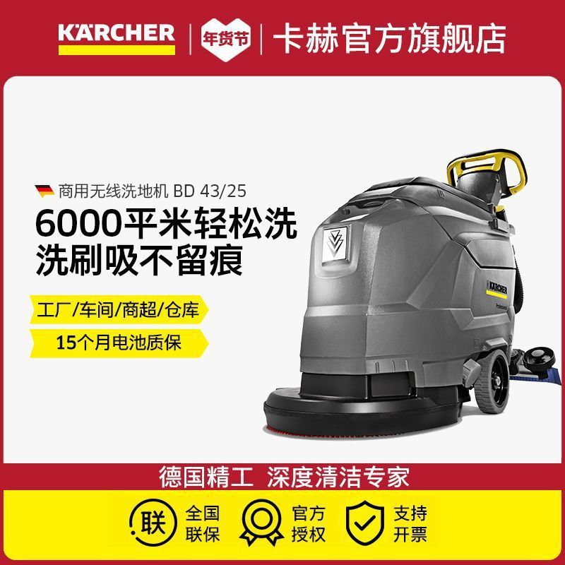 德国卡赫工业洗地机三合一长续航商用工厂商超餐厅手推式BD43/25