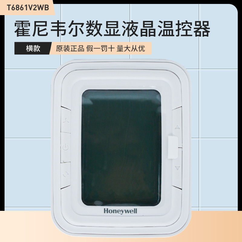 Processing custom Honeywell LCD thermostat fan coil air conditioning wire controller panel T6861H2WB Processing custom Honeywell LCD thermostat fan coil air conditioning wire controller panel T6861H2WB