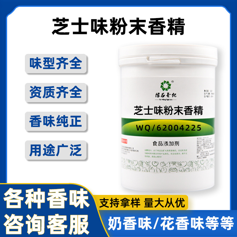 芝士味粉末香精 钓鱼烘培饮料食品添加剂芝士味香精 量大从优