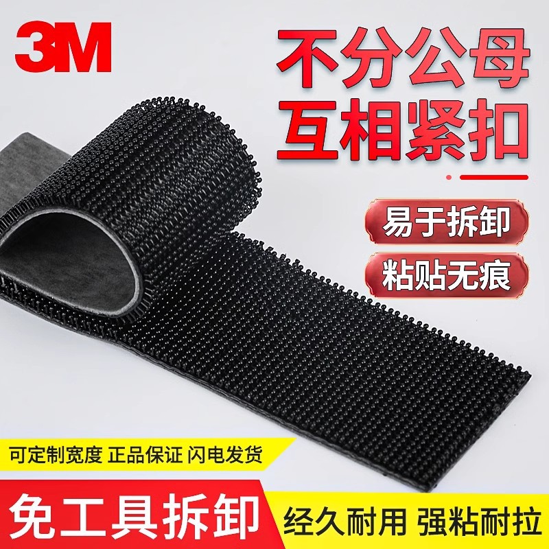 3M背胶魔术贴蘑菇头搭扣强力汽车粘扣固定不分子母多功能强力背胶