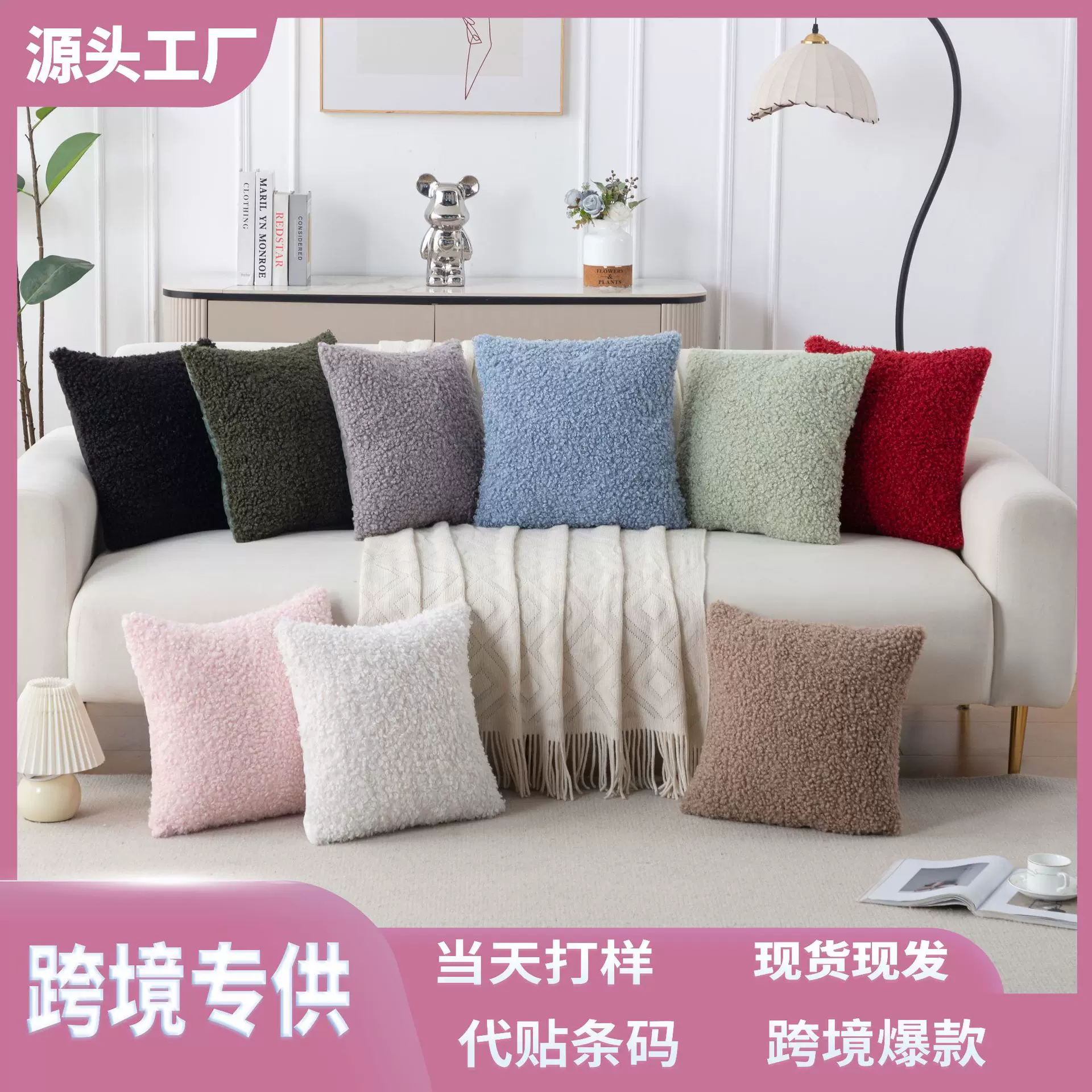 亚马逊羊羔绒抱枕套羊羔毛加厚柔软纯色现代简约北欧沙发靠垫跨境