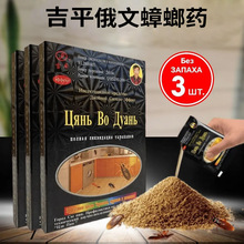 蟑螂药全窝端家用室内杀蟑胶饵厨房灭蟑药饵剂吉平俄文蟑螂药