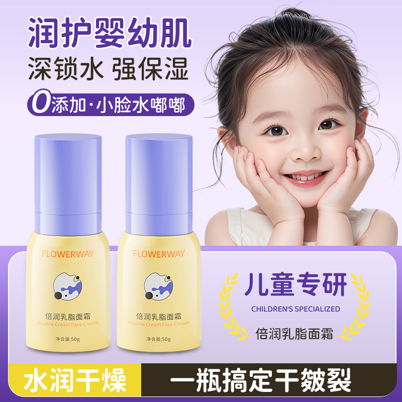 FLOWERWAY倍润乳面霜秋冬补水滋润宝宝护肤保湿霜防干裂儿童面霜