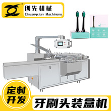 温州创先牙刷头梳子卷发棒自动包装机全自动装盒机械机器设备