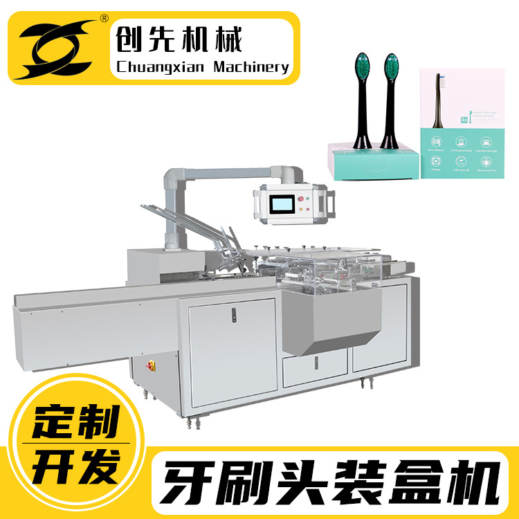温州创先牙刷头梳子卷发棒自动包装机全自动装盒机械机器设备