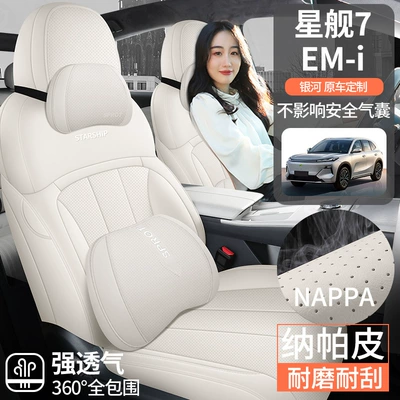 For Geely Galaxy Star Ship 7 EM-i Cushion Four Seasons Universal Seat Cover All-inclusive Leather Car Special Seat Cover